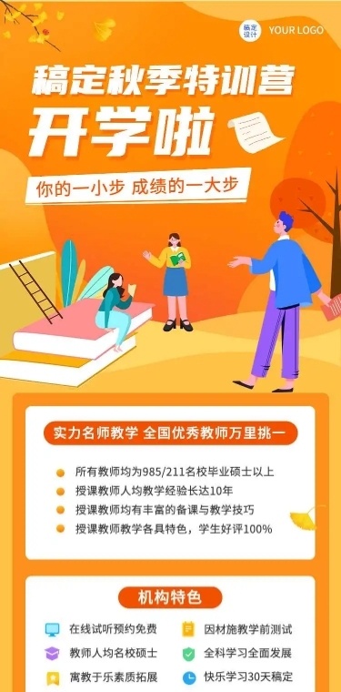 H5长页开学季秋季培训教育活动