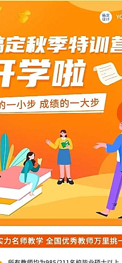 H5长页开学季秋季培训教育活动