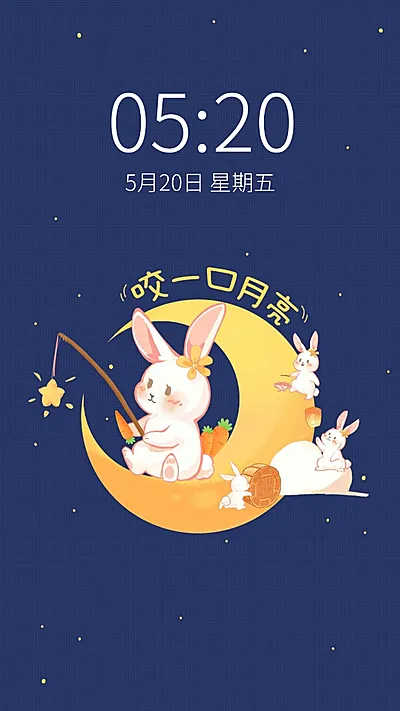 中秋节可爱创意手机壁纸