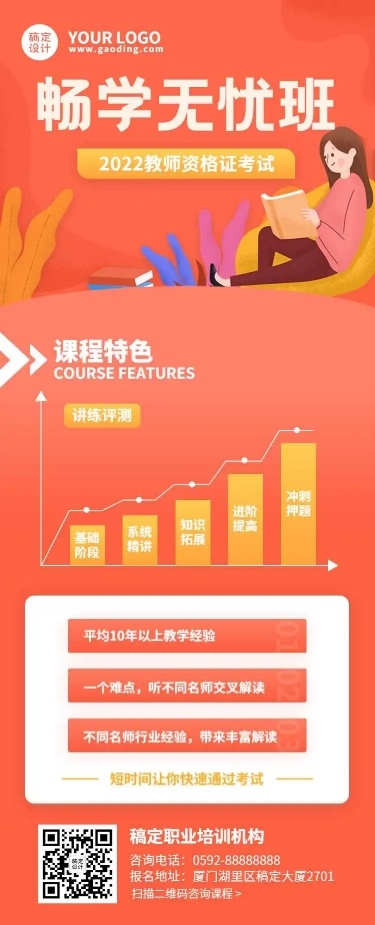 H5长页职业教育课程招生教师资格证培训