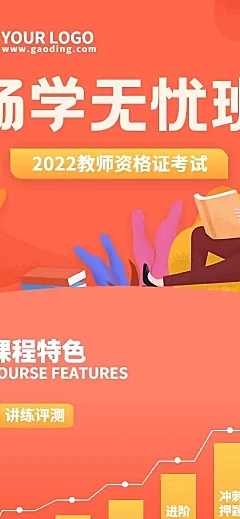 H5长页职业教育课程招生教师资格证培训