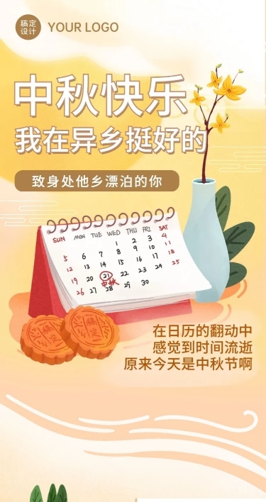 中秋节节日祝福长图条漫