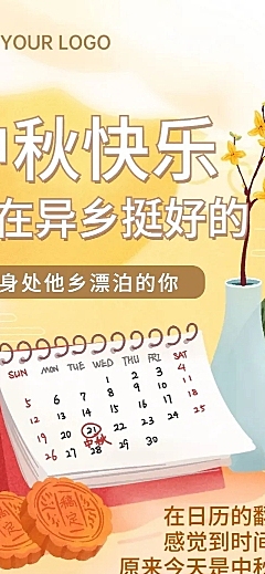 中秋节节日祝福长图条漫