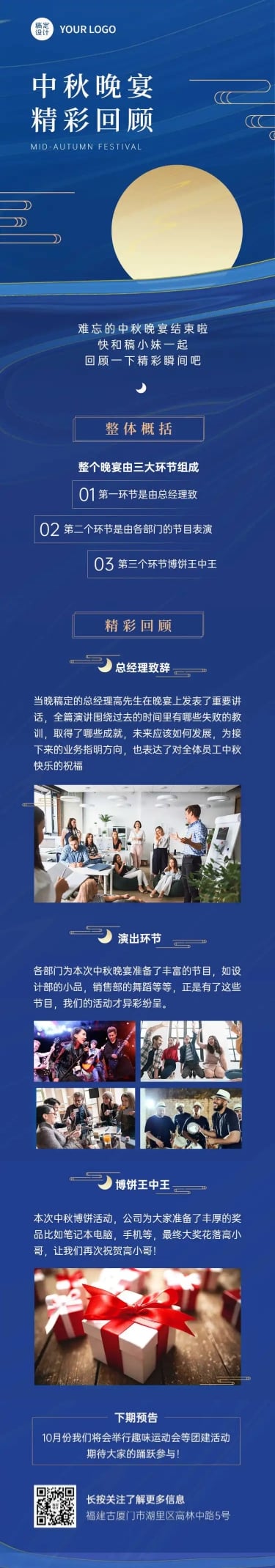 中秋晚宴照片回顾文章长图