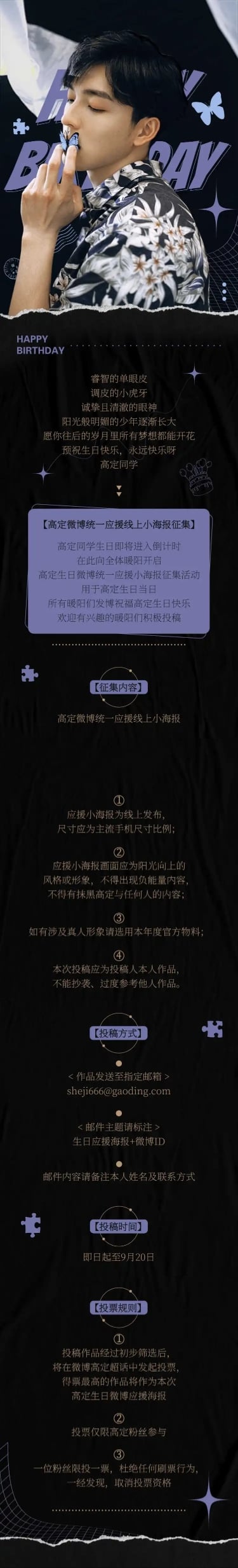 时尚风明星生日应援长图预览效果