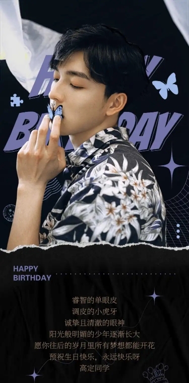 时尚风明星生日应援长图