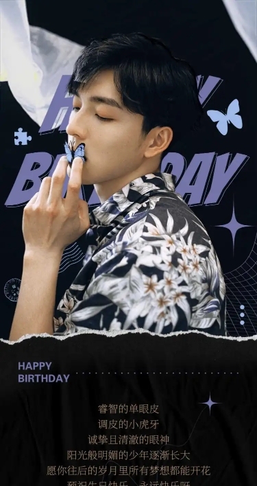 时尚风明星生日应援长图