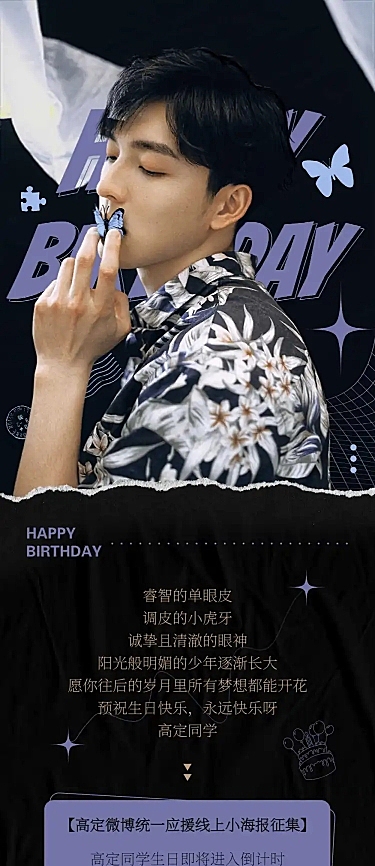 时尚风明星生日应援长图