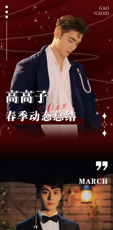简约风明星行程汇总应援长图