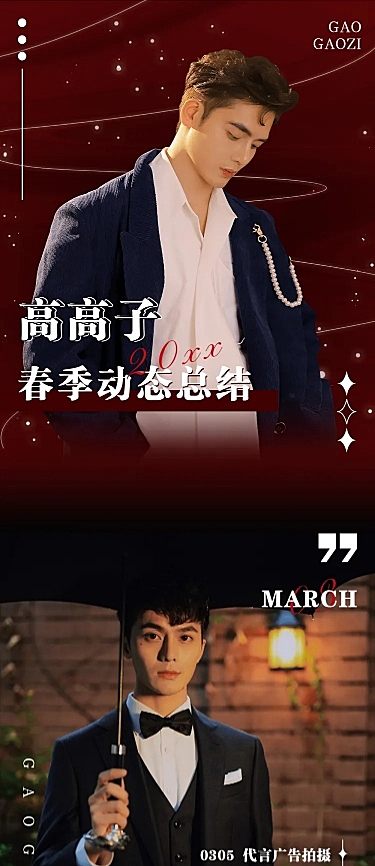 简约风明星行程汇总应援长图