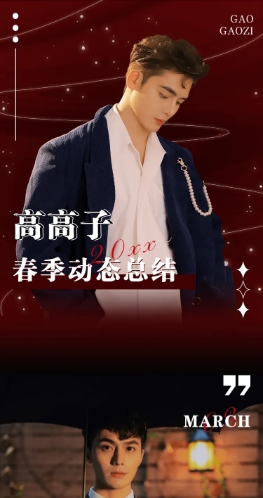 简约风明星行程汇总应援长图