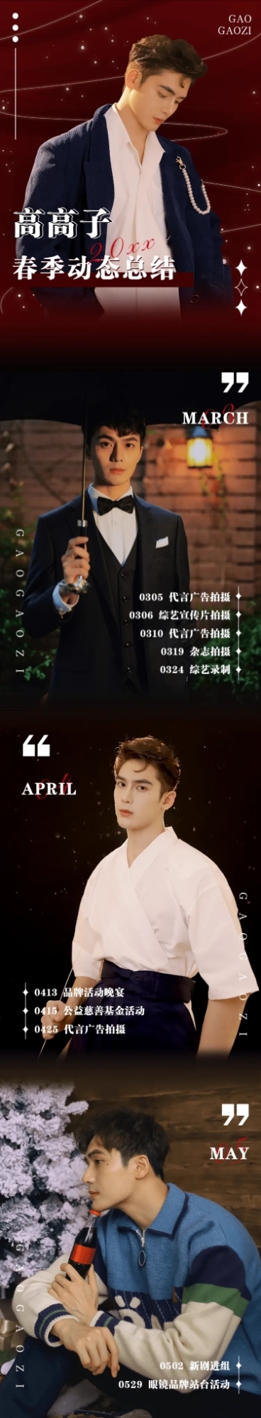 简约风明星行程汇总应援长图预览效果