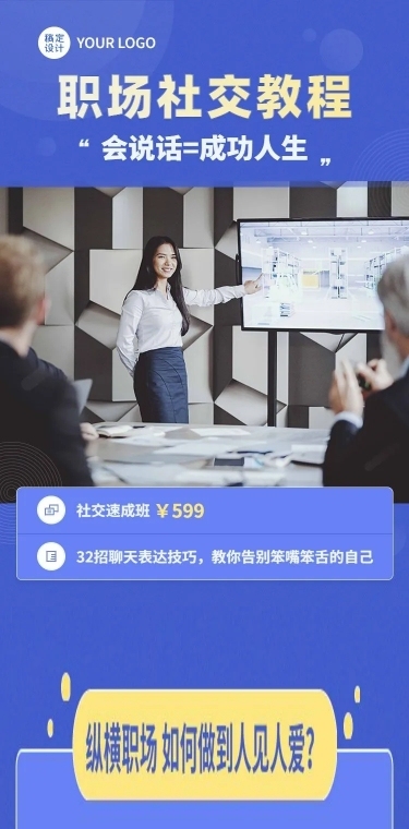 知识付费职场社交招生课程详情页