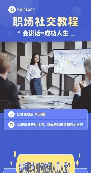 知识付费职场社交招生课程详情页