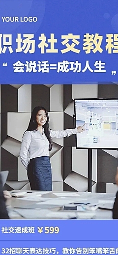 知识付费职场社交招生课程详情页
