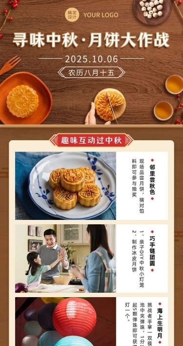 中秋节月饼大作战活动报名长图海报