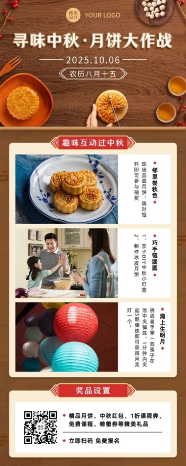 中秋节月饼大作战活动报名长图海报预览效果