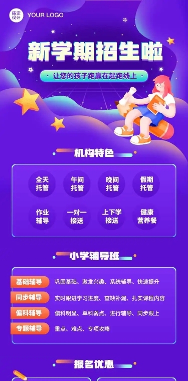 H5长页卡通中小学新学期招生课程营销辅导班培训