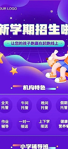 H5长页卡通中小学新学期招生课程营销辅导班培训
