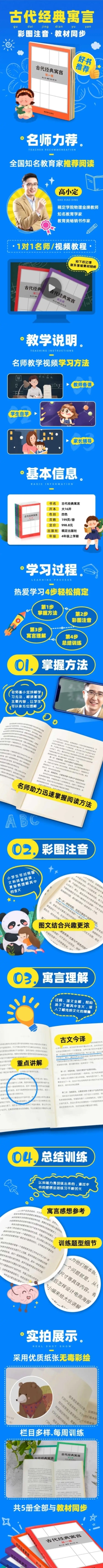 卡通开学季书本详情页预览效果