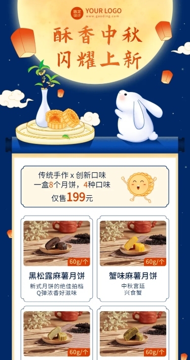 中秋节月饼促销手绘长图海报