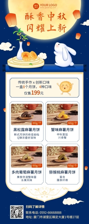 中秋节月饼促销手绘长图海报预览效果