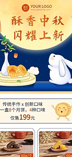 中秋节月饼促销手绘长图海报