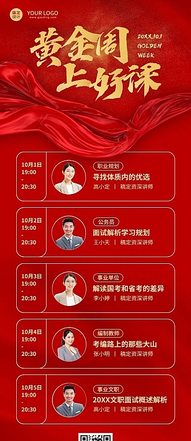 十一国庆节国考课程招生促销长图