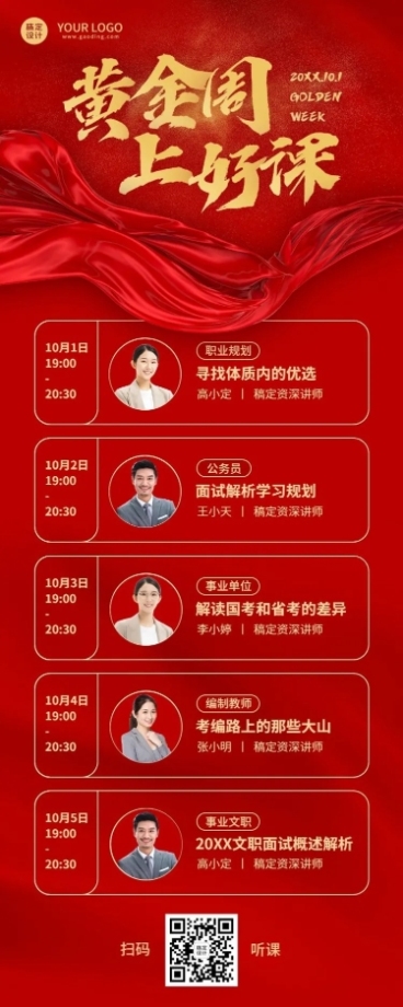 十一国庆节国考课程招生促销长图预览效果
