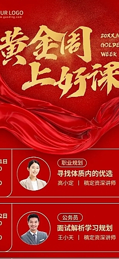 十一国庆节国考课程招生促销长图