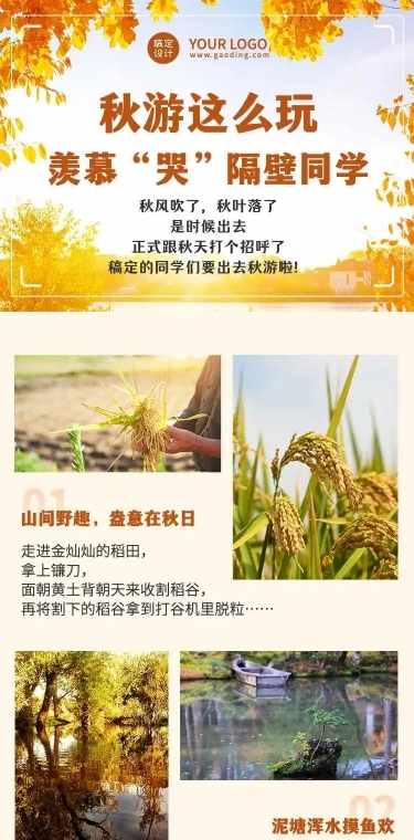 早幼教幼儿园秋游活动介绍H5