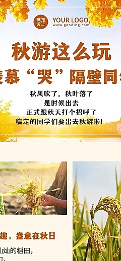 早幼教幼儿园秋游活动介绍H5