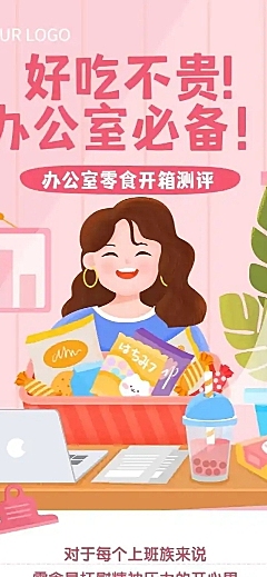 办公室零食网红测评文章长图