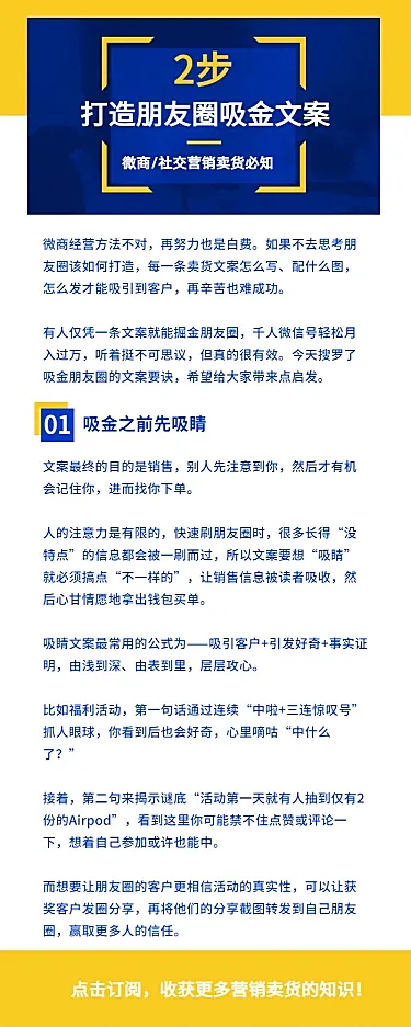 微商营销吸金文案知识百科长图