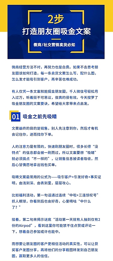 微商营销吸金文案知识百科长图