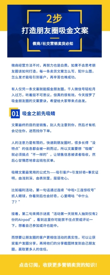 微商营销吸金文案知识百科长图预览效果