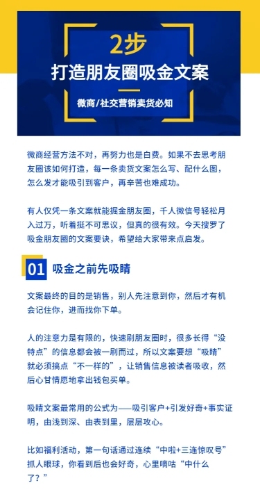 微商营销吸金文案知识百科长图