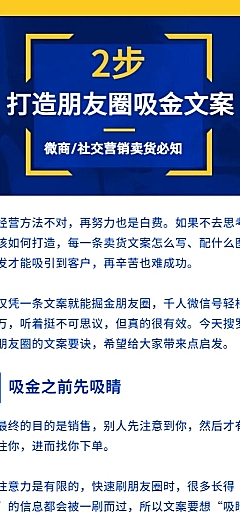微商营销吸金文案知识百科长图