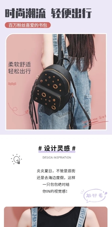开学季潮流书包双肩包详情页