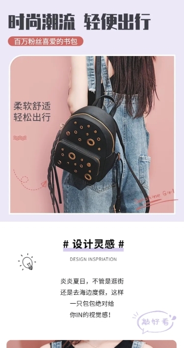 开学季潮流书包双肩包详情页