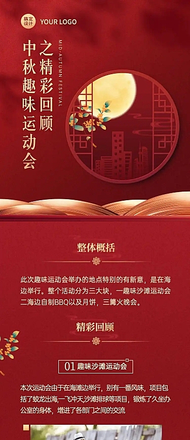 中秋节日活动照片回顾文章长图