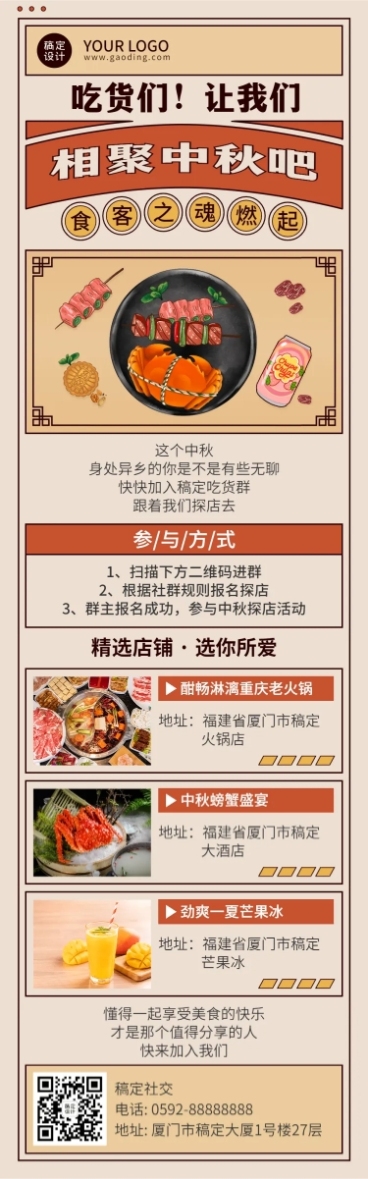 中秋美食社群探店福利活动文章长图预览效果