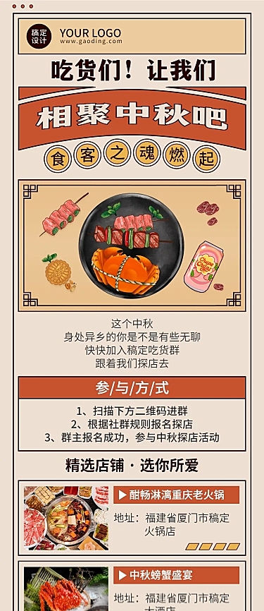 中秋美食社群探店福利活动文章长图