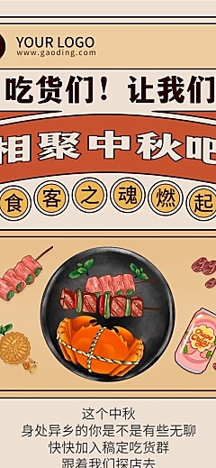 中秋美食社群探店福利活动文章长图