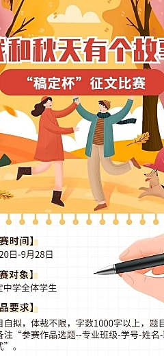 初高中秋分征文活动卡通感长图海报
