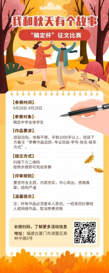 初高中秋分征文活动卡通感长图海报预览效果