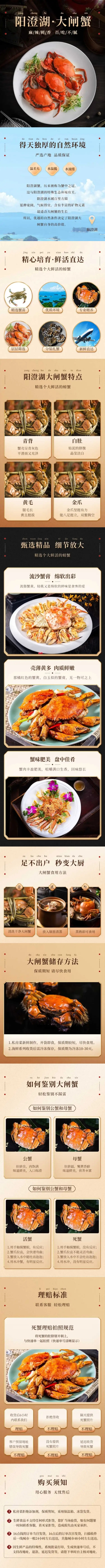 点击进入编辑 中秋节食品大闸蟹详情页预览效果