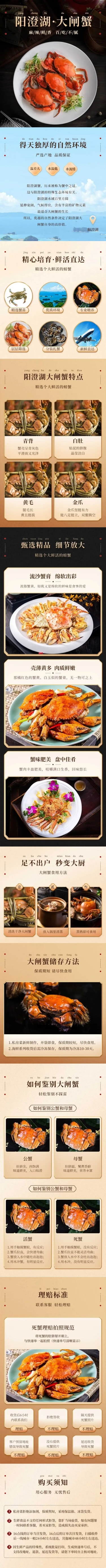 中秋节食品大闸蟹详情页