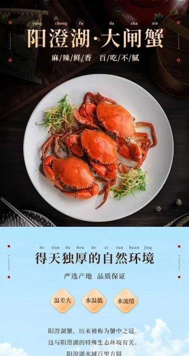 中秋节食品大闸蟹详情页