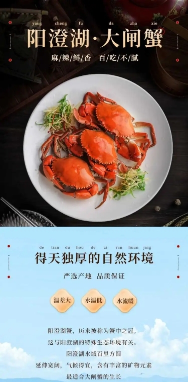 中秋节食品大闸蟹详情页